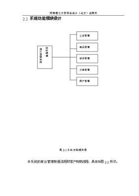 終稿畢業(yè)設(shè)計(jì)網(wǎng)上購(gòu)物系統(tǒng)論文06.docOK版(圖文高清版)